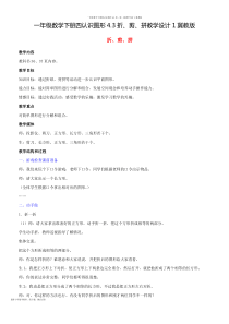 一年级数学下册四认识图形4.3折、剪、拼教学设计1冀教版
