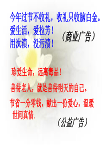 公益广告课件