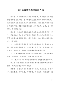 公益性岗位管理办法