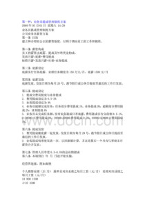 (精选)五种销售人员,业务员提成管理制度方案汇总(销售部值得
