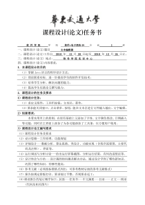 java课程设计报告——文字编辑器