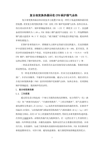 复合相变换热器