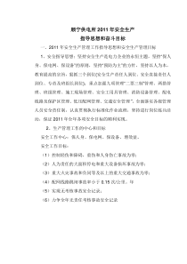安全奋斗目标