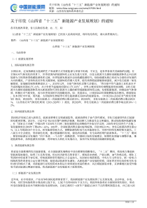 关于印发《山西省“十三五”新能源产业发展规划》的通知