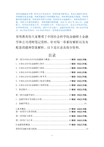 2017年中国社会科学院金融硕士考研公司理财笔记资料辅导3
