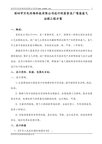 深圳市万民环保科技有限公司设计的某家具厂废气治理工程方案