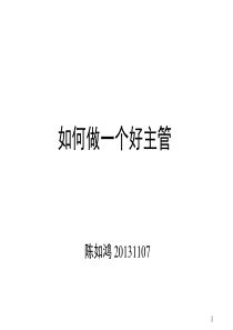 如何做_个好领导者（PPT40页)