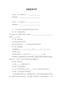 个人租房-合同