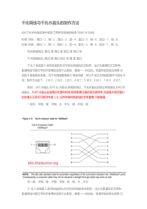 千兆网线与千兆水晶头的制作方法