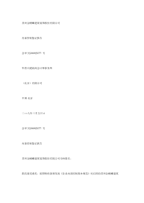 金螳螂内部控制鉴证报告