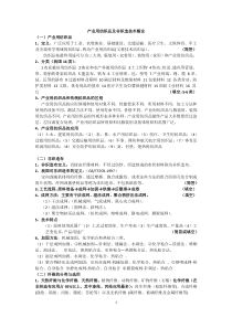 非织造技术概论重点