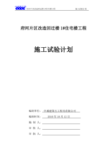 施工试验计划