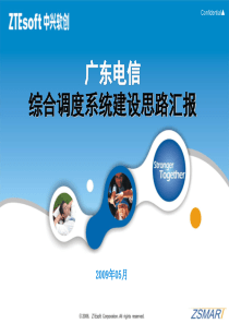 施工调度系统方案