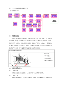 柴油发电机组施工工艺流程