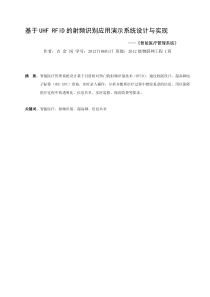 基于RFID技术的智能医疗管理系统