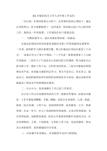 XX乡镇党政办工作人员年度工作总结