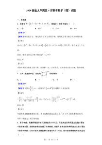 2020届金太阳高三4月联考数学(理)试题(解析版)
