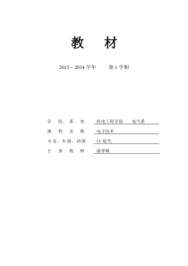 大型火电主控教材