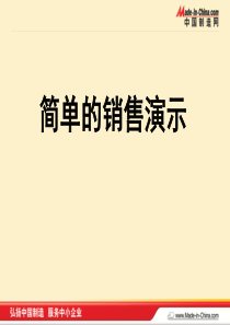 SSP销售面谈流程（PPT53页)