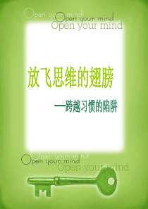 跨越习惯的陷阱
