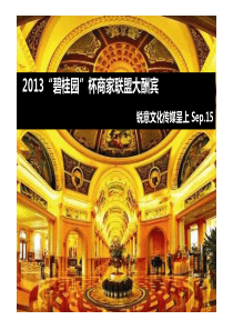 商家联盟大酬宾推广方案