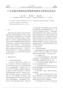广东省城市桥梁信息管理系统需求分析和总体设计