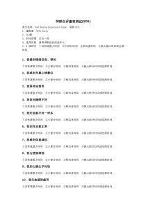 抑郁自评量表测试(SDS)