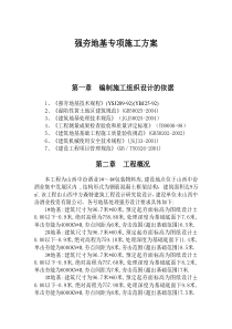 强夯地基专项施工方案