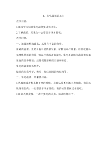 健康教案三年级(2月)