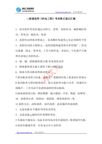 考试大论坛：二级建造师《机电工程》考试要点汇总