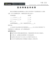 宜品销售目标及返利政策