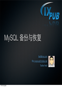 MySQL备份与恢复