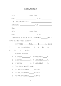 三方合伙购房协议书