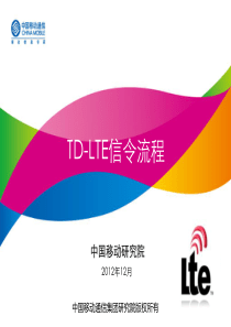 TD-LTE信令流程及信令分析与应用