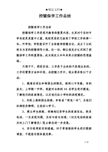 控辍保学工作总结