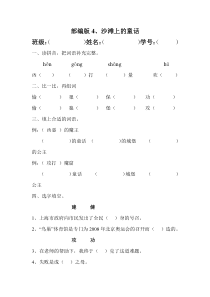 《沙滩上的童话》word随堂练习试题