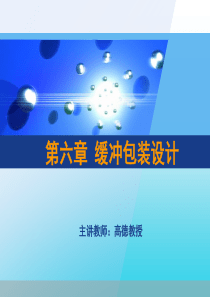 缓冲包装设计