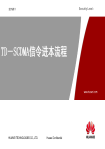 TD-SCDMA信令基本流程