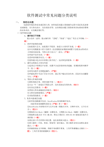 软件测试中常见问题分类说明