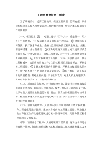 工程质量岗位责任制度