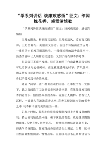 “学系列讲话-谈廉政感悟”征文：细闻槐花香-感悟清慎勤