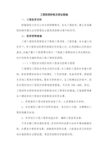 工程投资控制及保证措施