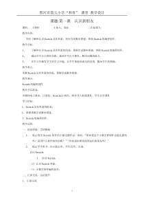 龙教版小学信息技术第六册教案