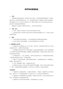 领导带班管理制度