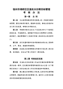 宿州市埇桥区区直机关任期目标管理