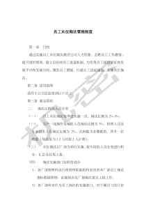 员工末位淘汰管理制度初稿