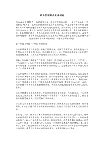 华为的管理模式