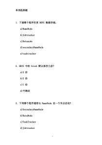 大数据面试题