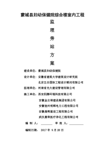 监理旁站方案