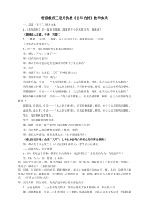 王崧舟《去年的树》课堂实录